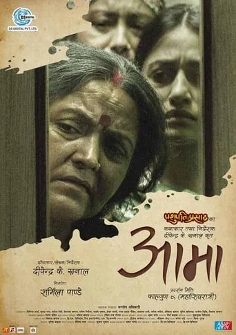 Aama movie poster - Entertainment content