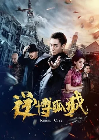 Rebel City movie poster - Entertainment content