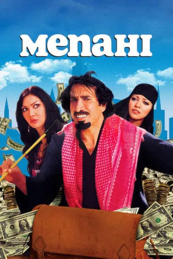 Menahi movie poster - Entertainment content