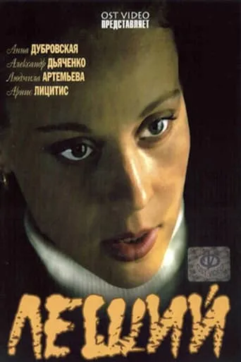 Leshiy movie poster - Entertainment content