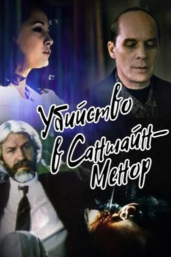 Murder at Sunshine-Manor movie poster - Rated 1/10
