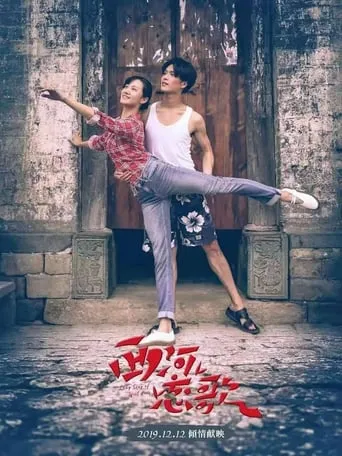Love Song of West River movie poster - Entertainment content