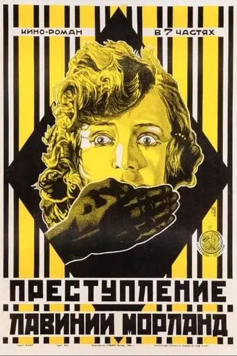 Die Schuld der Lavinia Morland movie poster - Entertainment content