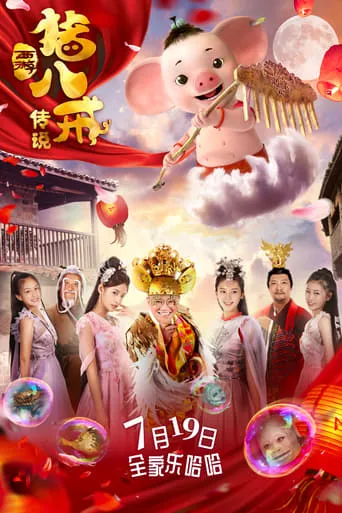The Legend of Pig Warrior movie poster - Entertainment content