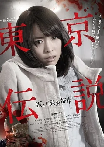 Tokyo Legends II: Distorted City of Anomalies movie poster - Entertainment content