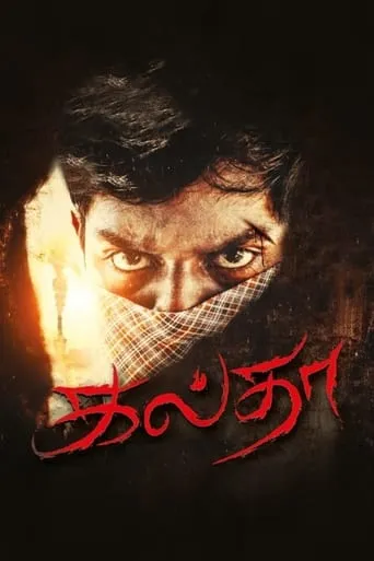Galtha movie poster - Entertainment content