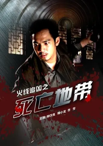 Zone of Death movie poster - Entertainment content