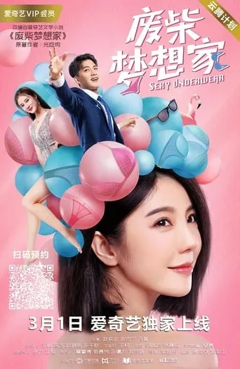 Sexy Underwear movie poster - Entertainment content