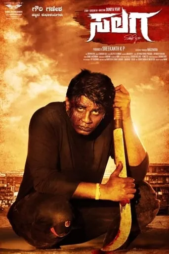 Salaga movie poster - Entertainment content
