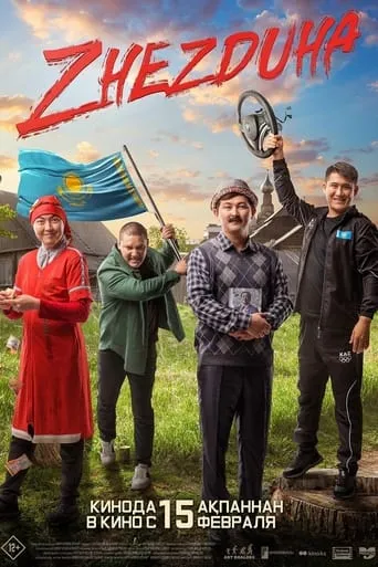 Zhezdukha movie poster - Entertainment content