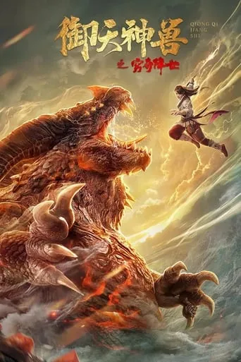 The Holy Beasts – The Resurrection of Ancient Beast movie poster - Entertainment content