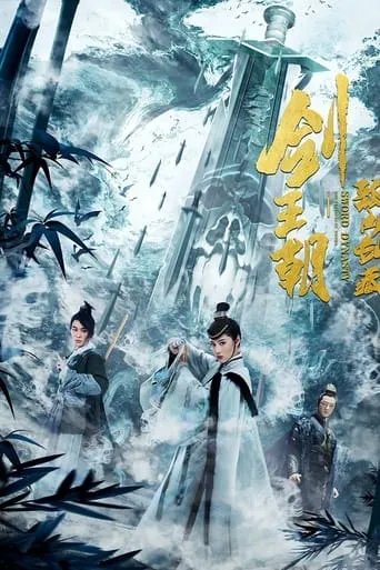 Sword Dynasty Fantasy Masterwork movie poster - Rated 6/10