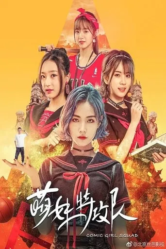 Comic Girl Squad movie poster - Rated 4/10