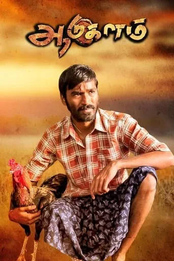 Aadukalam movie poster - Rated 7.616/10