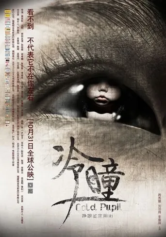 Cold Pupil movie poster - Entertainment content