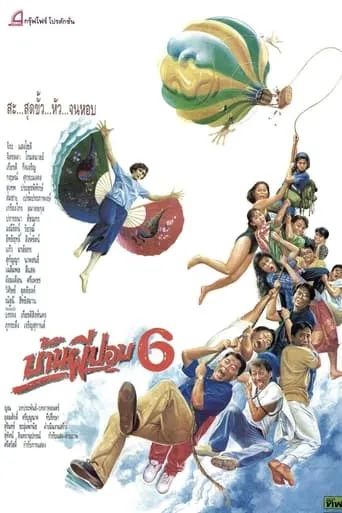The House of Pop 6 movie poster - Entertainment content