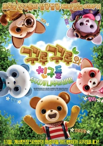 Curucuru and Friends: The Secrets of the Rainbow Tree movie poster - Rated 1/10