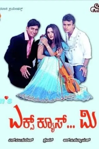 Excuse Me movie poster - Entertainment content