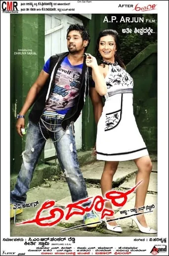 Addhuri movie poster - Rated 3/10