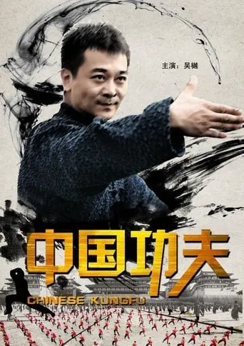 Chinese Kungfu movie poster - Entertainment content