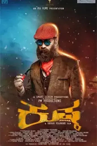 Kushka movie poster - Entertainment content