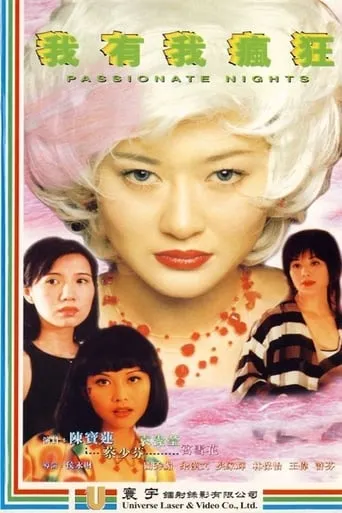 Passionate Nights movie poster - Rated 5/10