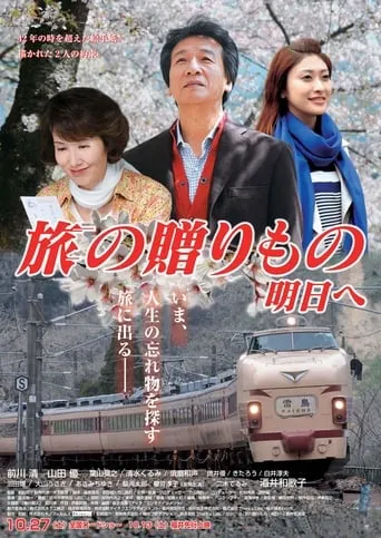 My Departure movie poster - Entertainment content