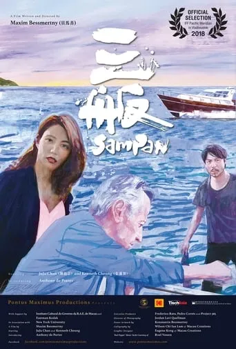 Sampan movie poster - Entertainment content