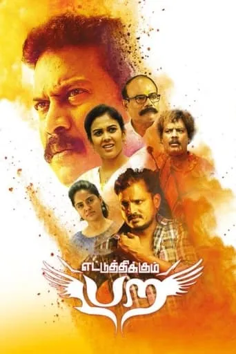 Ettu Thikkum Para movie poster - Entertainment content