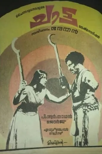 Chatta movie poster - Entertainment content