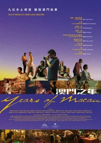Years of Macau movie poster - Entertainment content