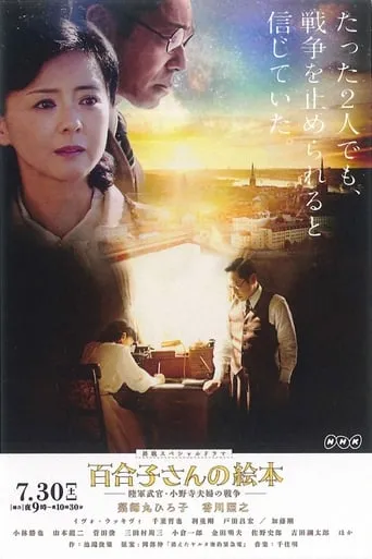 Yuriko's Picture Book movie poster - Entertainment content