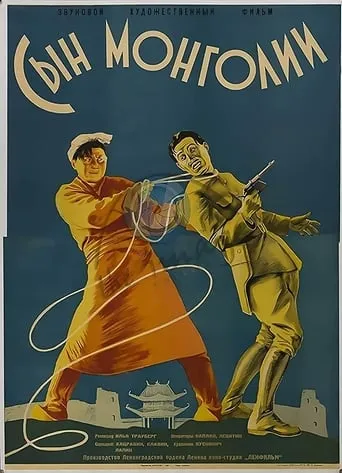 Son of Mongolia movie poster - Entertainment content