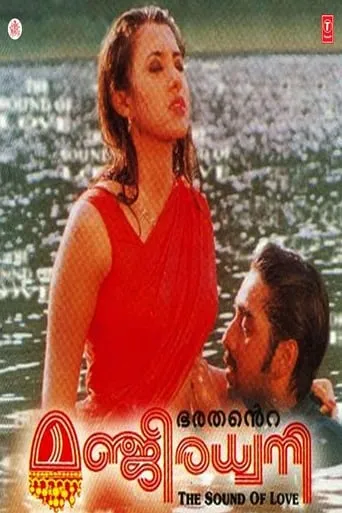 Manjeeradhwani movie poster - Entertainment content