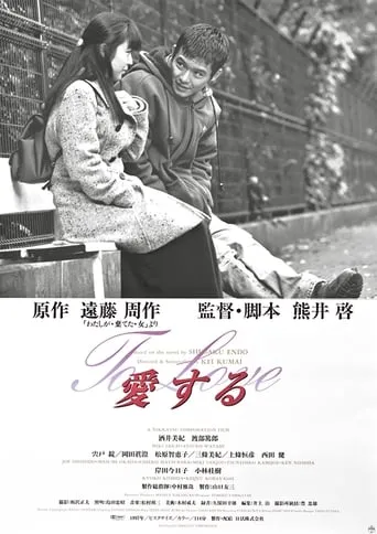 To Love movie poster - Rated 5.5/10