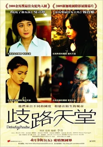 Detours to Paradise movie poster - Entertainment content
