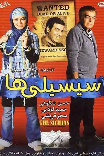 The Sicilian movie poster - Entertainment content