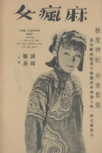 The Leper Girl movie poster - Entertainment content