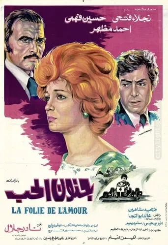 Madness of Love movie poster - Entertainment content