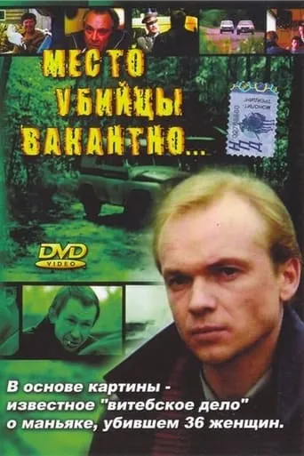 Killer's Seat is Vacant movie poster - Rated 4.2/10