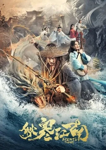 Hermit's Sword movie poster - Entertainment content