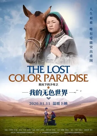 The Lost Color Paradise movie poster - Rated 9/10