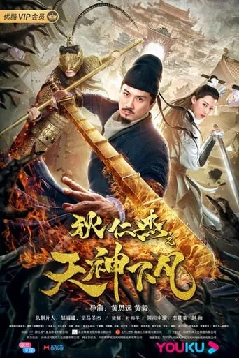 Detective Dee: Heavenly Gods movie poster - Rated 5.5/10