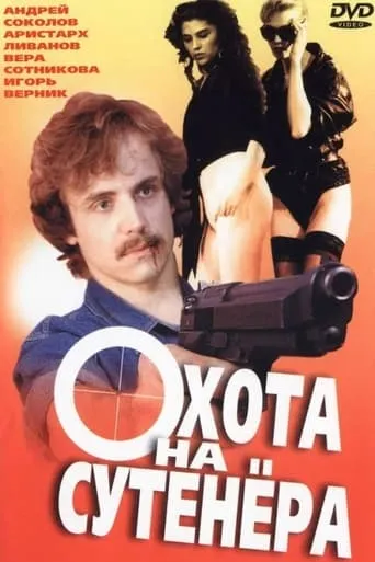 Hunting for a Pimp movie poster - Rated 1/10