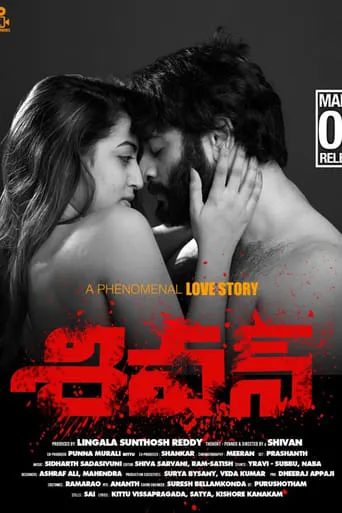 Shivan movie poster - Entertainment content
