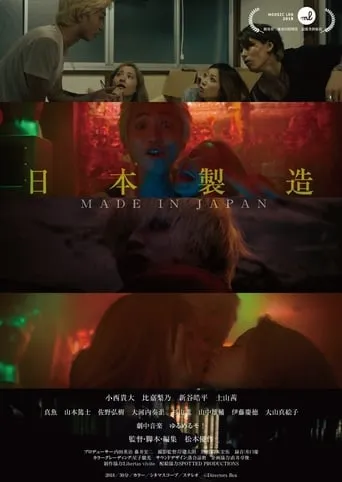 Made in Japan movie poster - Entertainment content
