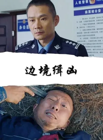 Border Pursuit movie poster - Entertainment content