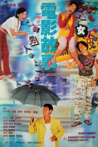 The Movie Story movie poster - Entertainment content