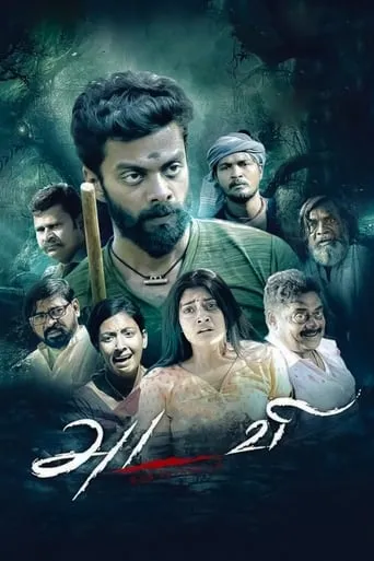 Adavi movie poster - Rated 2/10
