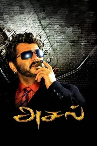 Asal movie poster - Rated 4.4/10